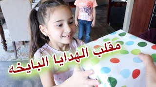 😅 ردة فعل آدم وجوليا علي هدايا العيد البايخه  ADAM AND JULIAS REACTION ON SILLY EID PRESENTS [upl. by Inahpets]