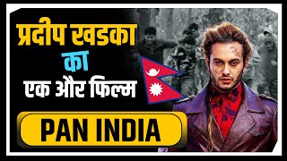 अब होगा बड़ा धमाका  NEW NEPALI MOVIE WILL RELEASE PAN INDIA  NEPALI MOVIE 2023  AAROHI FILMS [upl. by Ydassac]