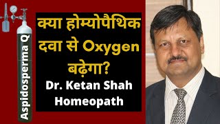 Homeopathic Medicines for Oxygen  ASPIDOSPERMACARBO VEGVANADIUMLAUROCERASUSCOCA Dr Ketan Shah [upl. by Airemaj446]