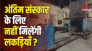 MBMC का अनोखा फैसला अंतिम संस्कार अब होगा गैस और बिजली मशीनों पर  Mira Bhayandar  MB Live Hindi [upl. by Lorain]