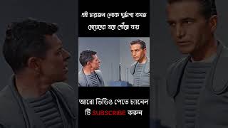 এই চারজন লোক দুর্ভাগ্য বসত মেয়েদের গ্রহে পৌঁছে যায়  Movie explain in Bangla shorts [upl. by Eltotsira890]