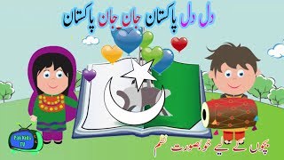 Urdu Cartoon Dil Dil Pakistan Jan Jan Pakistan  Urdu Rhymes [upl. by Lathe]