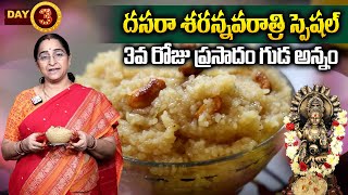 రేపే దేవి నవరాత్రుల్లో మూడోవ రోజు అమ్మవారికి పెట్టవలసిన ప్రసాదం ఇదే  Navaratri Day3 prasadam Recipe [upl. by Addie215]