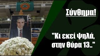 Σαν σήμερα που έφυγε ο Παύλος  Παναθηναϊκός  Νέο Σύνθημα Θύρα 13 [upl. by Enimsaj285]