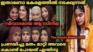 പ്രണയം നടിച്ചു ഗർഭിണികളാക്കി The Kerala Story 2023 Full Hindi Movie Explained In Malayalam [upl. by Triley]