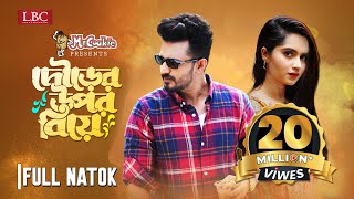 Amar Hoye Theko  আমার হয়ে থেকো  Full Natok  Musfiq R Farhan  Sadia Ayman  Bangla New Natok 2024 [upl. by Vicky]