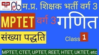 MPTET Varg 3 Maths Class1 Number System concept and tricks MP Shikshak bharti grade 3 [upl. by Jaquelin]