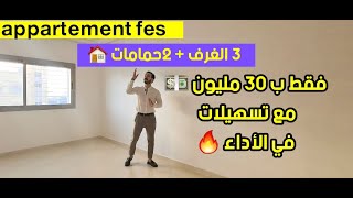 Appartement fes شقه رائعه المساحه ديالها 73 متر كاتكون من 3 ديال الغرف و 2 حمامات [upl. by Aiderfla]