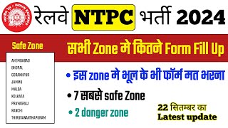 🔥RRB NTPC Total Form Fill Up 2024  RRB NTPC Safe Zone  22 सितम्बर तक Total form fill up ✌️ [upl. by Tertia835]