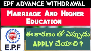 EPF Withdrawal For Marriage And Higher Education  EPF Withdrawal Rules For Marriage Education [upl. by Nosila]