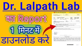 Dr Lalpathlabs ka Report kaise download kare।।Report download within 1 minute [upl. by Ahtanaram]