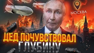 Деду не страшно Путин ЧАС НАЗАД дал рекомендации на случай ударов по Москве [upl. by Myrta]