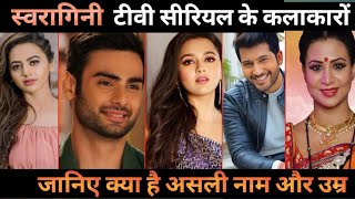 Swaragini all cast real name real age swaragini TV serial cast real name real age [upl. by Krakow]