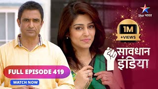 FULL EPISODE  419  Rishton ki maryaada  Savdhaan India Ek Awaaz  सावधान इंडिया savdhaanindia [upl. by Gievlos]