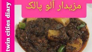 ALOO PALAK  PALAK ALOO  Spinach RECIPE  Potato Spinach sabzi [upl. by Burta]