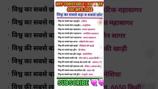 RPF CONSTABLE  SSC GD CONSTABLE  SSC MTS EXAM sscgd sscmts rpf viralshorts trendingshorts [upl. by Nitsir782]