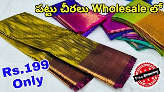 Wholesale Pattu Sarees  Single Saree Home Delivery [upl. by Oruhtra]