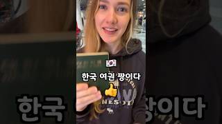 대한민국 여권파워에 깜짝놀란 미국인 아내 국뽕영상 주의요망 My American Wife Is SHOCKED By 🇰🇷 Korean Passport [upl. by Toms]