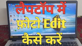 Computer amp Laptop me photo edit kaise kare in windows 10 and Winddows 10 pro  Mithilesh Online [upl. by Coppola]