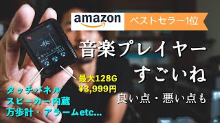 【3999円】Walkman壊れたし格安ampコンパクトな音楽プレーヤー買ってみたよ【Jolike MP3プレーヤー】【amazonベストセラー1位】 [upl. by Arihsan]