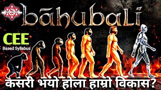 BAHUBALI  How to evolved human from apes and monkey 🐒  Secrets of human evolution  MJO CEE 🎯🎖️ [upl. by Irehs]