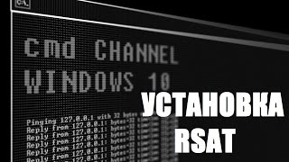 Установка RSAT в windows 10 [upl. by Eneles623]