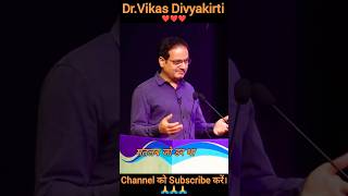 DrVikas Divyakirti Sir motivational Speech ❤️❤️❤️ [upl. by Cissie]