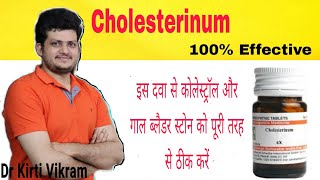 High Cholesterol or Gall bladder stone को ठीक करें सिर्फ एक दवा से सिर्फ 2 महीने में  Cholesterinum [upl. by Georges]