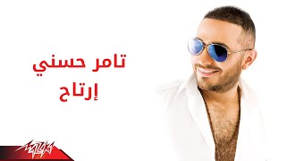 Tamer Hosny  Ertah  تامر حسنى  ارتاح [upl. by Aerised]