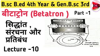 Betatron principle in hindi  Electron Accelerator  nuclear physics  accelerator in hindi [upl. by Hanny442]