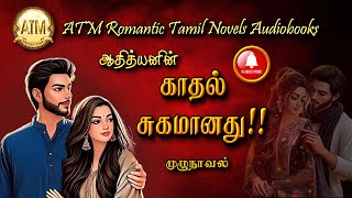 காதல் சுகமானது  Athithyan novel  tamil audio novels  tamil novels audiobooks  Romantic Novel [upl. by Vanda]