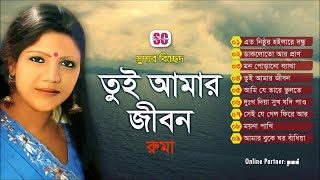 Ruma  Tui Amar Jibon  তুই আমার জীবন  Bicched Gaan  SCP [upl. by Doris504]