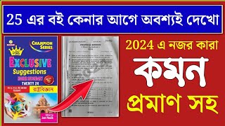 HS best suggestion book review 2025  কত  প্রশ্ন কমন পাবে  samrat exclusive suggestion book 2025 [upl. by Bergstrom]