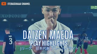 【日本代表スピードスター】前田大然 プレーハイライト DAIZEN MAEDA play highlight [upl. by Sandie]