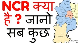 ncr delhi  national capital region india latest news top gk ssc rrb uppcs uppsc upsssc upp [upl. by Rufford]