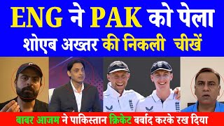 Pak media crying on england beat pak in 1st Test match  Pak Vs Eng 1st Test Highlights  Pak Reacts [upl. by Akiraa]