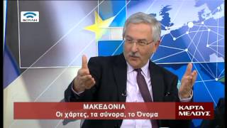 Μακεδονία  Οι Χάρτες τα Σύνορα το Όνομα 02062013 [upl. by Frieda]