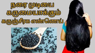 hair growth oil tamil black hair oil at home black cumin seed oil benefits tamil hair oil tamil [upl. by Kanya]