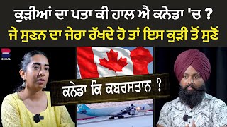 ਕੁੜੀਆਂ ਦਾ ਪਤਾ ਕੀ ਹਾਲ ਐ ਕਨੇਡਾ ਚ  Canada Ke Kabristan   Ep02  Sarbjeet Singh Sidhu  B Social [upl. by Beffrey]