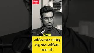 অভিনেতার ও জীবন আছে podcast bengalipodcast shorts [upl. by Arul]