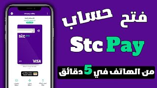 افتح حساب في Stc Pay من الهاتف في 5 دقائق فقط  افتح محفظة في stc pay من الهاتف [upl. by Pasadis]