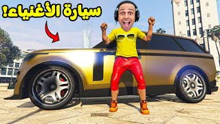 قراند 5 جاتا  شريت سيارة الاغنياء  GTA V  🤑🚘 [upl. by Okwu494]