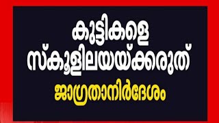 സംസ്ഥാനത്തെ സ്കൂളുകൾക്ക് അവധിKerala School Updates 2024SSLC2024  Educational Updates [upl. by Davon]