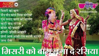 Mishri Ko Baag Laga De Rasiya  NonStop Rajasthani Song  Seema Mishra  Veena Music [upl. by Zulema]