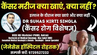 Cancer Patients Diet  कैंसर में क्या खाना चाहिए क्या नहीं  Cancer Diet in Hindi  Dr Suhas [upl. by Maloney]