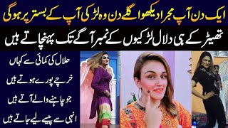 Exclusive Interview Of Stage Dancer Tabinda Ali  Inner Pakistan [upl. by Arekahs]