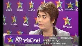 คนดังนั่งเคลียร์ เต๋า ทีวีพูล ฉะ DJ ม เปิดศึกด่าออกอากาศ ฉเต็ม part 2 [upl. by Aihtenak]