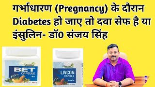 Livcon Capsule amp Bet Capsule review Pregnancy में Diabetes हो जाए तो क्या करना चाहिए। [upl. by Gwenette]