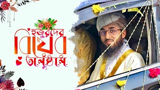 বিয়ের নতুন গজল  Marhaba Marhaba  Bangla Wedding Song  Modern Nasheed [upl. by Epilif]