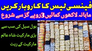 Fancy Lace ki Wholesale Market Lahore  Fancy Lace Business 2024 [upl. by Naryb]